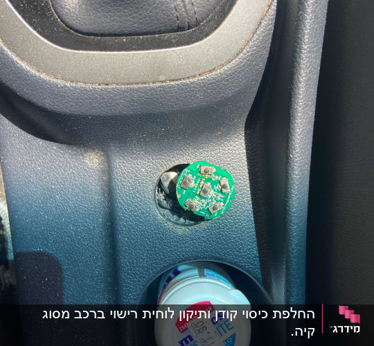 חלק פנימי של רכב עם רכיב אלקטרוני